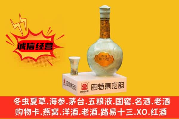 康县上门回收四特酒价格